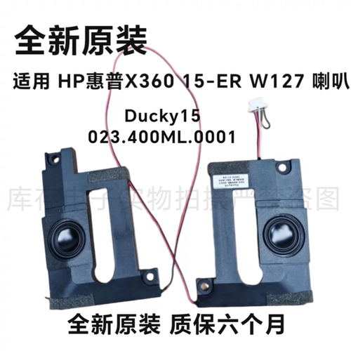 全新惠普HP X360 15-ER TPN-W147 喇叭 扬声器 023.400ML.0011 原