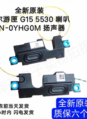 全新DELL戴尔 G15 5530 5535 P121F 喇叭0YHG0M 扬声器原装 YHG0M