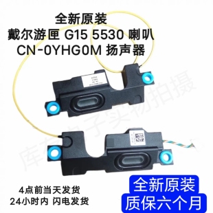 5535 5530 P121F 喇叭0YHG0M YHG0M 全新DELL戴尔 扬声器原装 G15