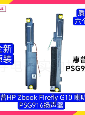 全新HP惠普 Zbook Firefly 16 G9 G10 PSG916 N08127-001电脑喇叭