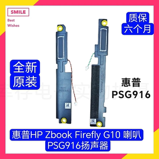 全新HP惠普 Zbook Firefly 16 G9 G10 PSG916 N08127-001电脑喇叭