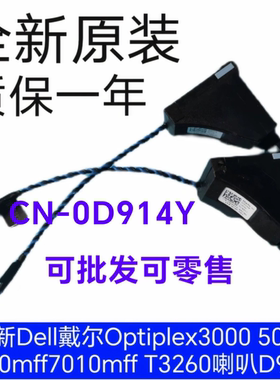 全新Dell戴尔Optiplex3000 5000 7000mff7010mff T3260喇叭0D941Y