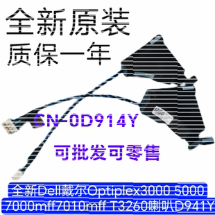 全新Dell戴尔Optiplex3000 5000 7000mff7010mff T3260喇叭0D941Y