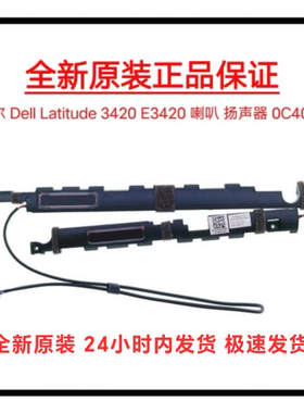 全新戴尔 Dell Latitude 3420 E3420 喇叭 扬声器音响 CN 0C402X