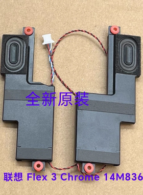 适用联想 Flex 3 Chrome 14M836 喇叭S360 扬声器 喇叭5SB0S32012