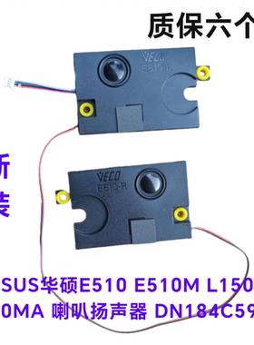 ASUS 华硕E510 E510M L150M E510MA 喇叭 扬声器  DN184C59006