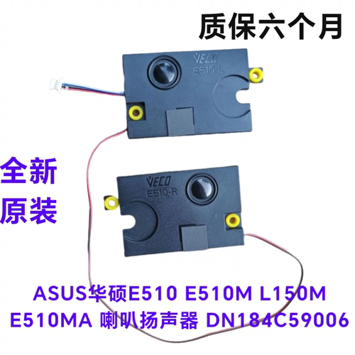 ASUS 华硕E510 E510M L150M E510MA 喇叭 扬声器  DN184C59006