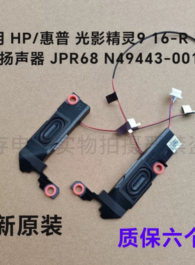 惠普HP 光影精灵9 16-R 16-S TPN-C169 C170喇叭JPR68 N49443-001