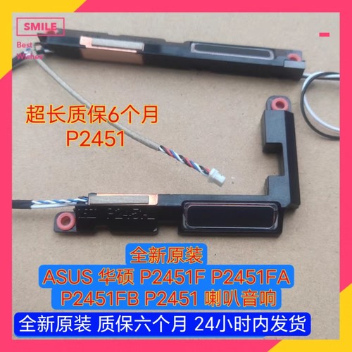 ASUS 华硕 P2451F P2451FA P2451FB P2451 喇叭音响 无线网卡排线
