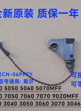 全新DELL 3020M 9020M 3040M 5040M 7040M 3050M MFF 喇叭 6PFFY