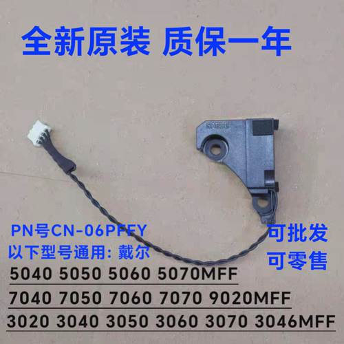 全新DELL 3020M 9020M 3040M 5040M 7040M 3050M MFF 喇叭 6PFFY