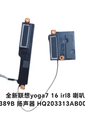 全新联想yoga7 16IRL8 喇叭 16ARP8 喇叭 2-in-1 16IML9 扬声器原