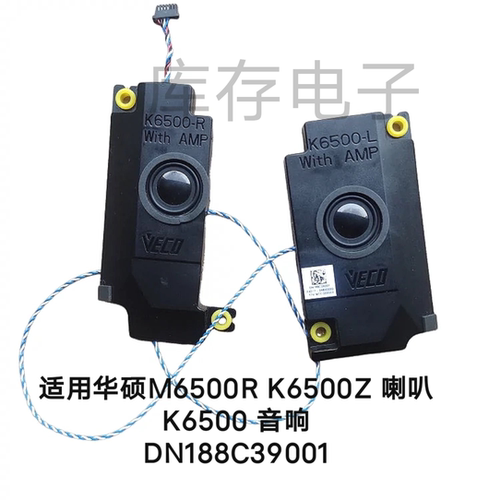全新华硕无畏Pro15 M6500R Q K6500Z 喇叭K6500扬声器DN188C39001