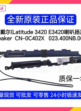 全新戴尔Dell Latitude 3420 E3420 喇叭0C402X扬声器C402X 原装