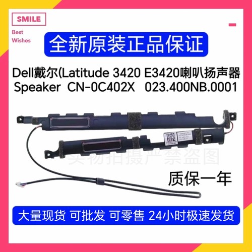 全新戴尔Dell Latitude 3420 E3420 喇叭0C402X扬声器C402X 原装