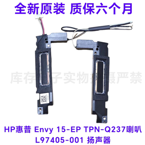 全新 HP惠普 Envy 15-EP 喇叭 L97405-001 TPN-Q237 扬声器 原装