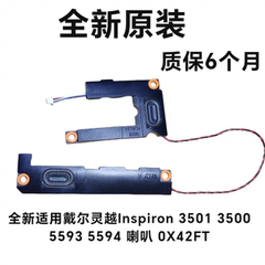 戴尔灵越Inspiron 3501 3500 5593 5594 喇叭 扬声器 音响 0X42FT