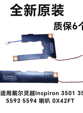 戴尔灵越Inspiron 3501 3500 5593 5594 喇叭 扬声器 音响 0X42FT