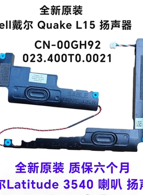 适用戴尔 Latitude 3540 3545 3550 E3540 C壳 喇叭扬声器 00GH92