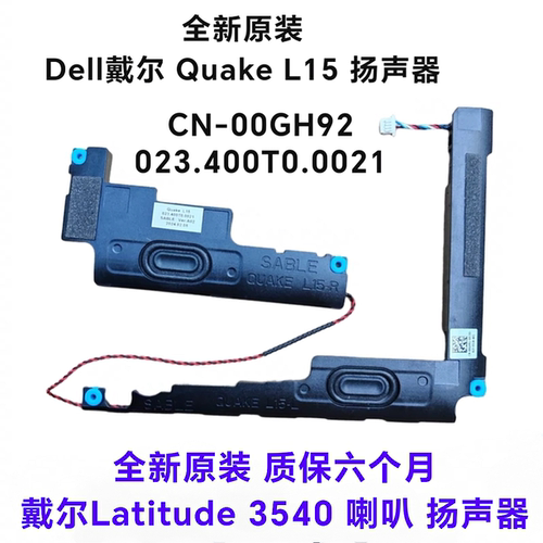 适用戴尔 Latitude 3540 3545 3550 E3540 C壳 喇叭扬声器 00GH92