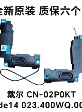 全新戴尔 02P0KT 喇叭 Jade14 扬声器 023.400WQ.0021 音响02P0KT