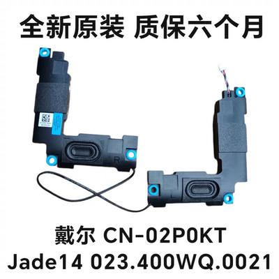 全新适用戴尔Dell Pro 14 PC14250 PC14255 02P0KT喇叭 Jade 14