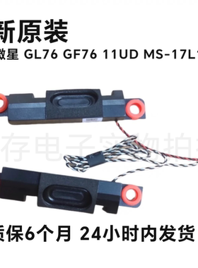 全新MSI微星 GL76 GF76 11UD MS-17L1 喇叭 低音炮 扬声器 原装