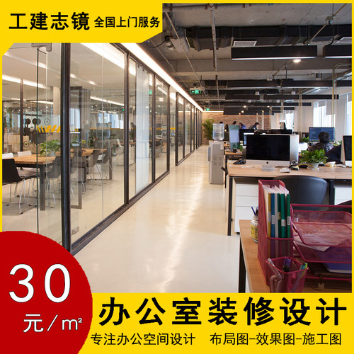室内办公室餐饮空间装修设计效果图施工图写字楼工公装纯设计公司