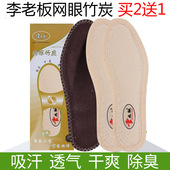 正品 垫竹炭除臭网眼吸汗透气减震舒适芳香不臭脚 李老板网眼竹炭鞋