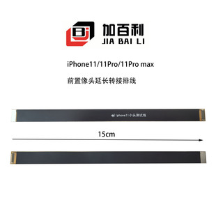 适用于iPhone11 11Pro max 12前后置像头延长转接加长测试排线