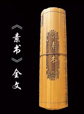 竹简素书装饰摆件阅读国学经典传统文化经典诵读新中式摆件文房