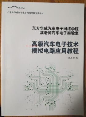 模拟应用技术东方老师多年精华