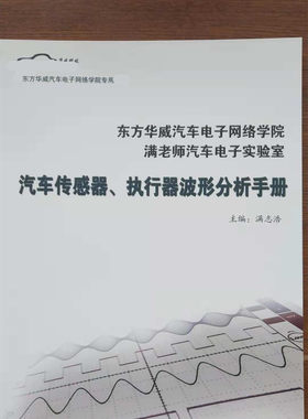 汽车波形分析传感器执行器老师
