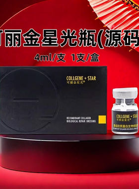 可丽金星光宝瓶类人胶原精华