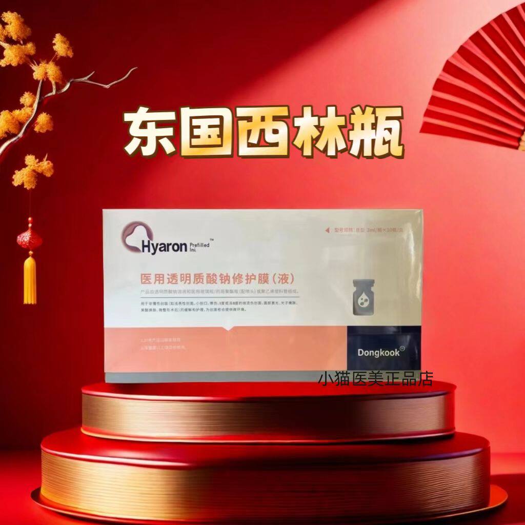 紫东国西林瓶四代粉墨稀洛因仟奈天倍丽珠兰黑盒水光精华补水保湿