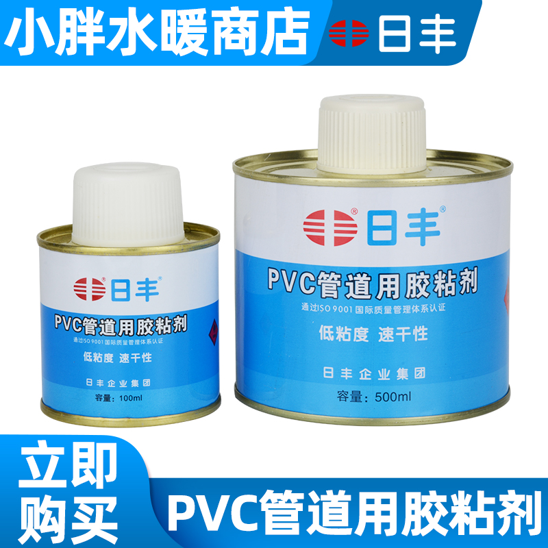 正品日丰PVC胶水环保速干