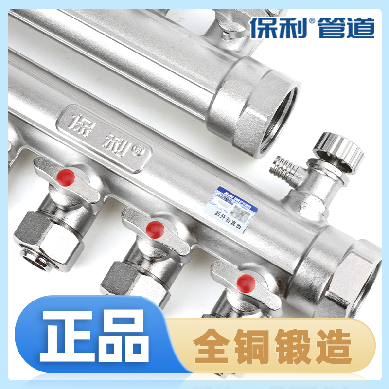 保利管道全铜大流量地暖分水器