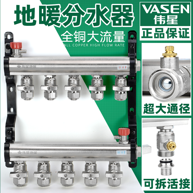 正品伟星家装地暖分水器全铜锻造地热管分水器1寸家用地热分水器