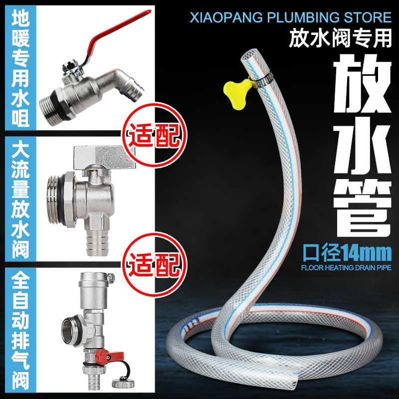 小胖水暖14mm地暖分水器放水管