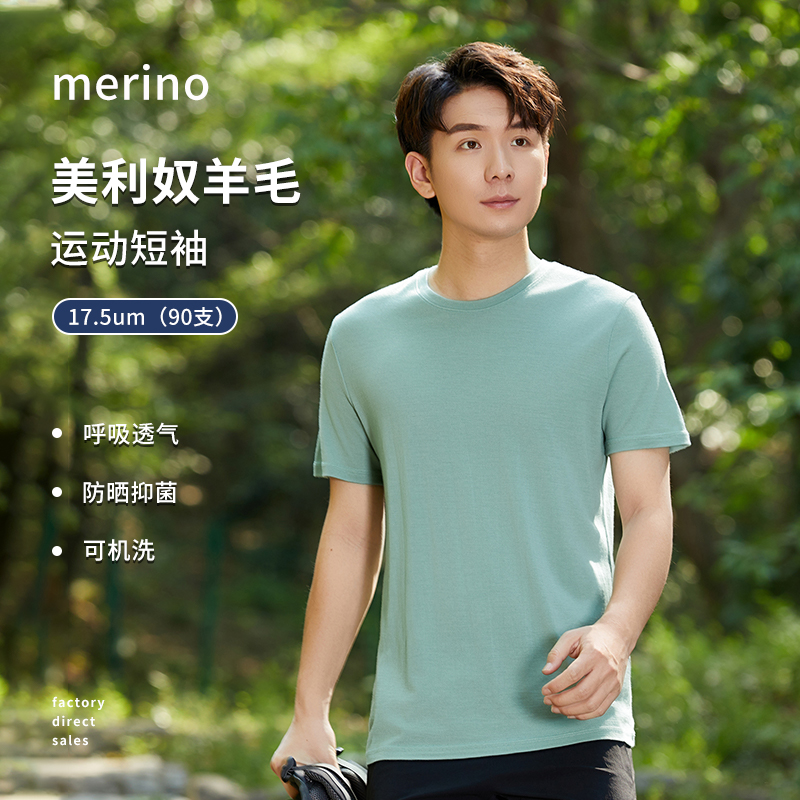 美利奴羊毛速干衣男运动短袖t恤