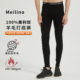 美丽诺秋冬徒步登山保暖裤 美利奴羊毛打底裤 男户外速干秋裤 子