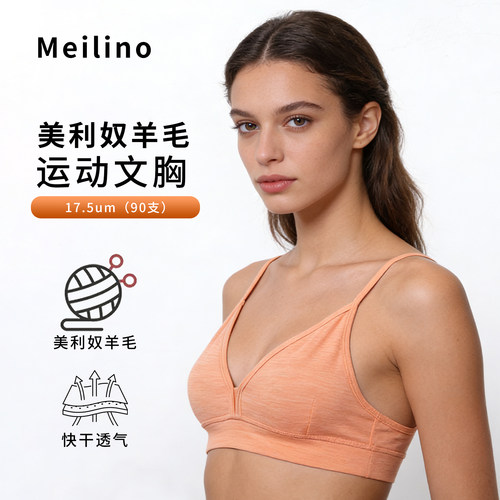 美利奴羊毛运动文胸户外速干内衣