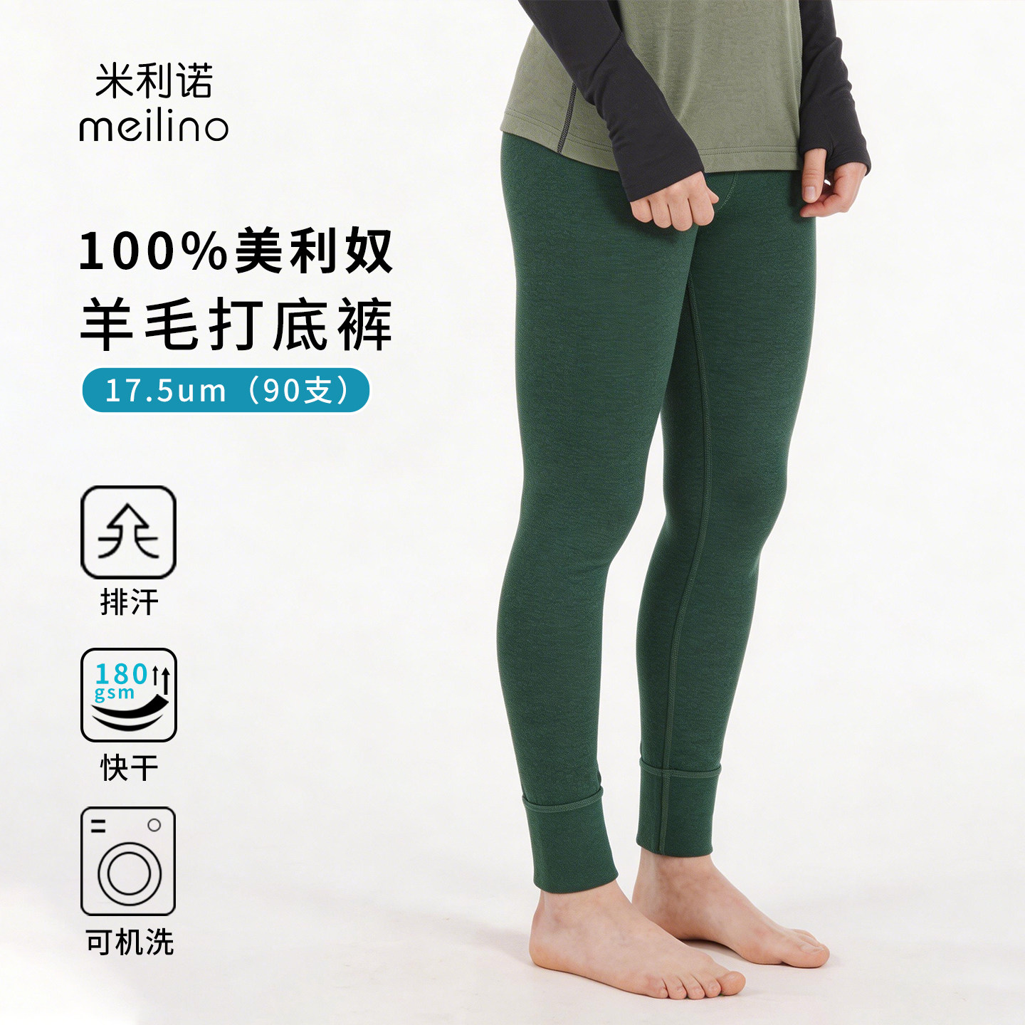 美利奴羊毛打底裤女户外徒步登山速干裤美丽诺运动保暖秋裤180W
