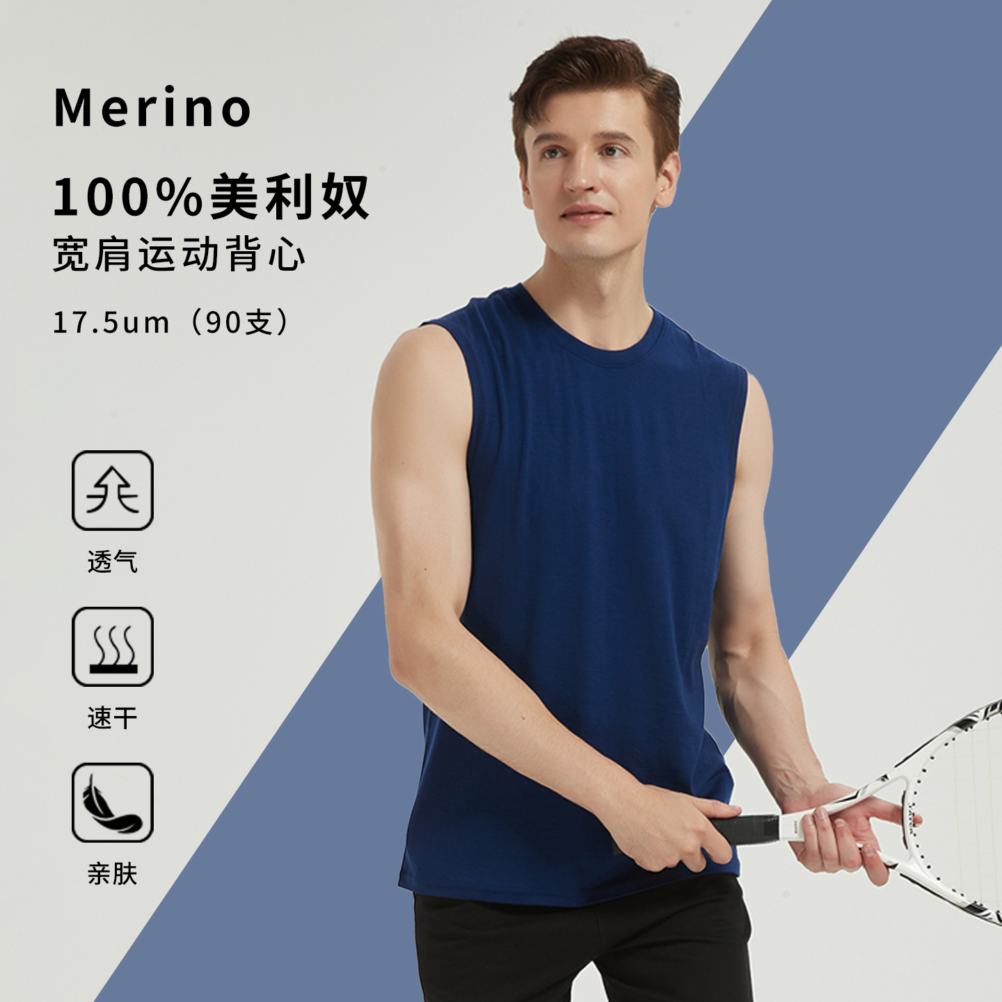 美利奴羊毛速干衣男户外运动背心
