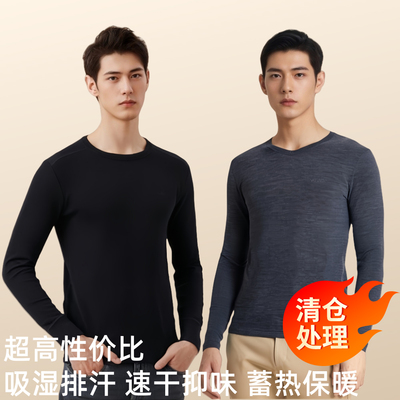美利奴羊毛运动保暖套装男士内衣