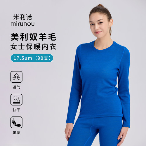 美利奴羊毛男女款速干内衣可机洗