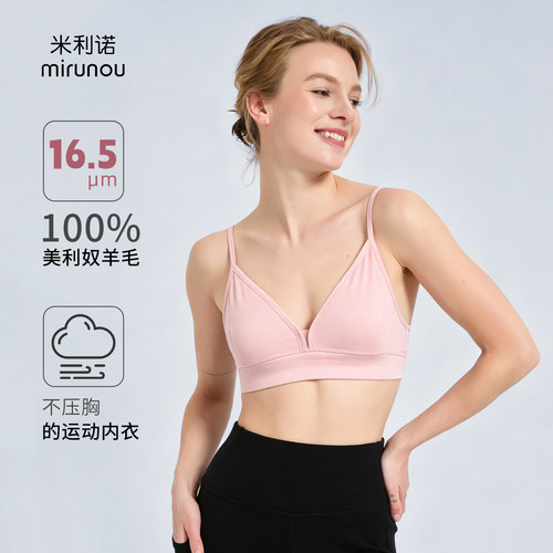 16.5um美利奴羊毛运动文胸三角杯