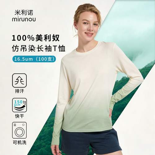 100%美利奴羊毛女速干长袖仿吊染