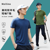 美利奴羊毛速干衣男户外短袖 跑步登山运动上衣H11 t恤美丽诺夏季