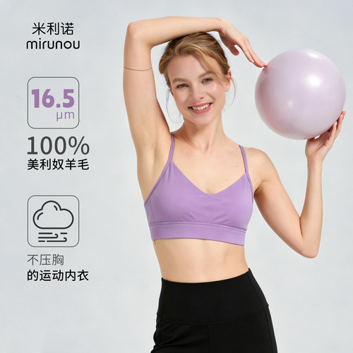 美利奴羊毛运动文胸瑜伽健身内衣